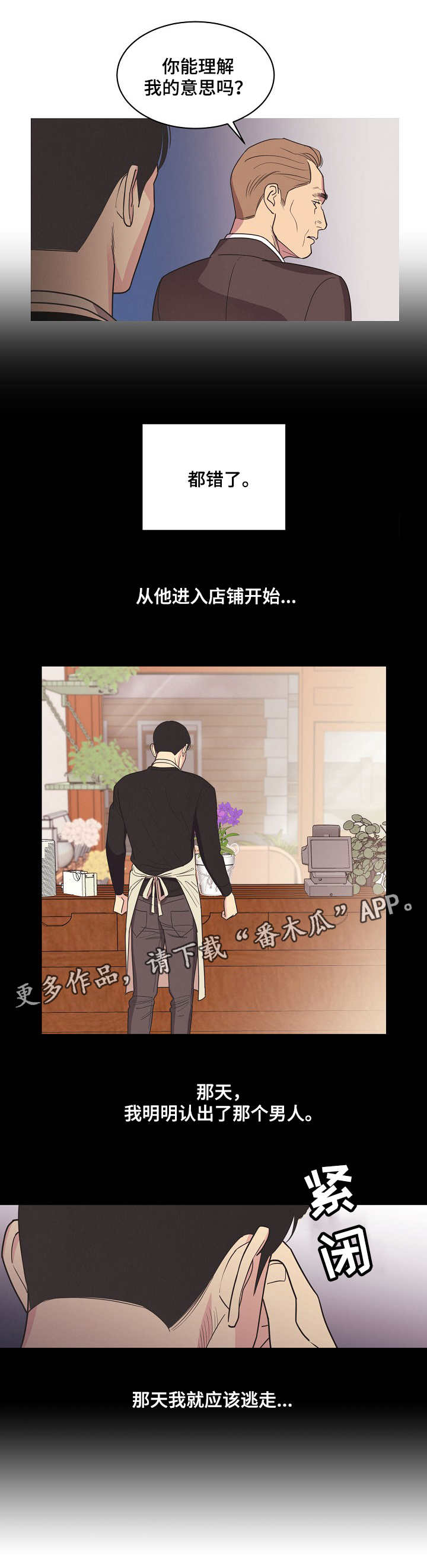 【保护条约】漫画-（第8章不甘心）章节漫画下拉式图片-6.jpg