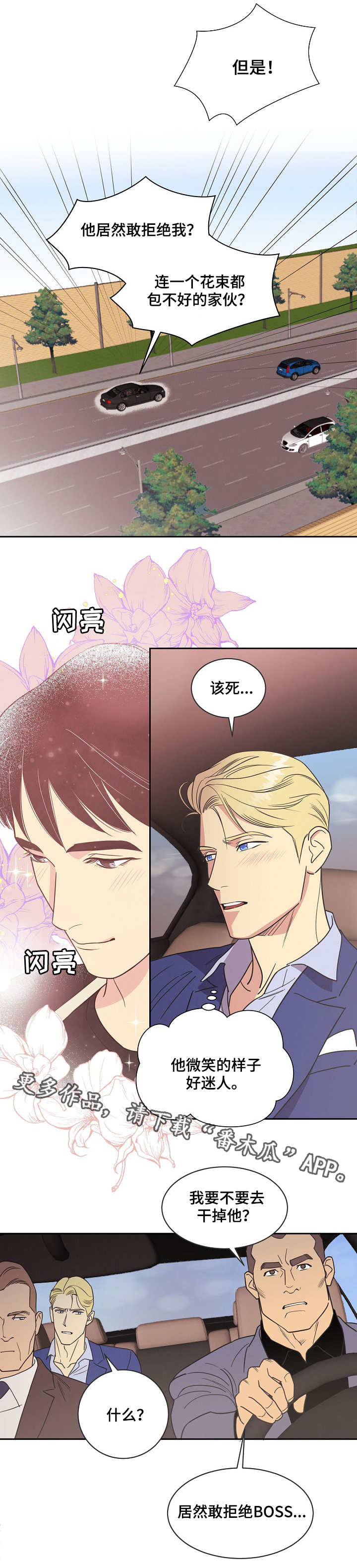 【保护条约】漫画-（第8章不甘心）章节漫画下拉式图片-7.jpg