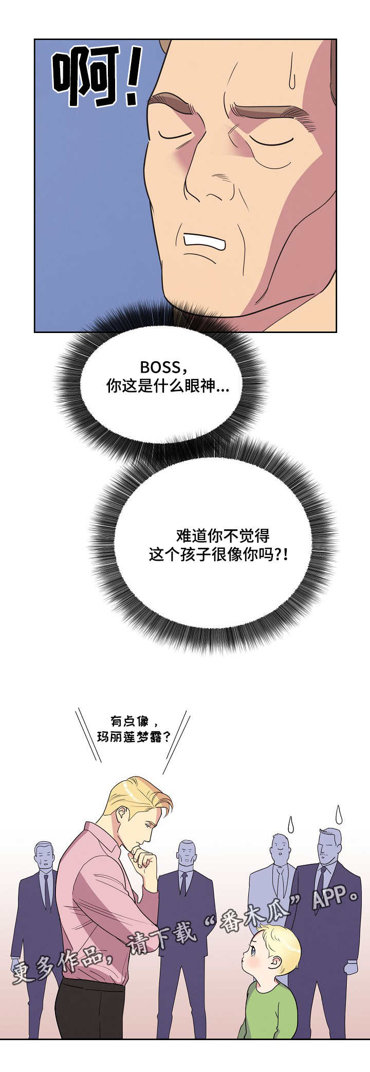 【保护条约】漫画-（第10章哭闹）章节漫画下拉式图片-第12张图片