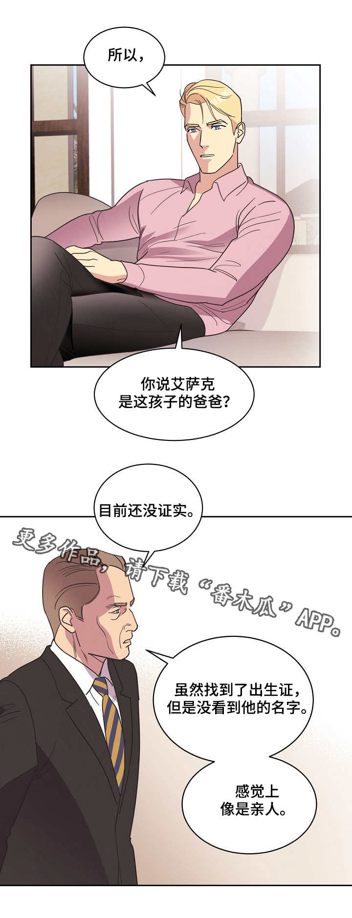 【保护条约】漫画-（第10章哭闹）章节漫画下拉式图片-第3张图片