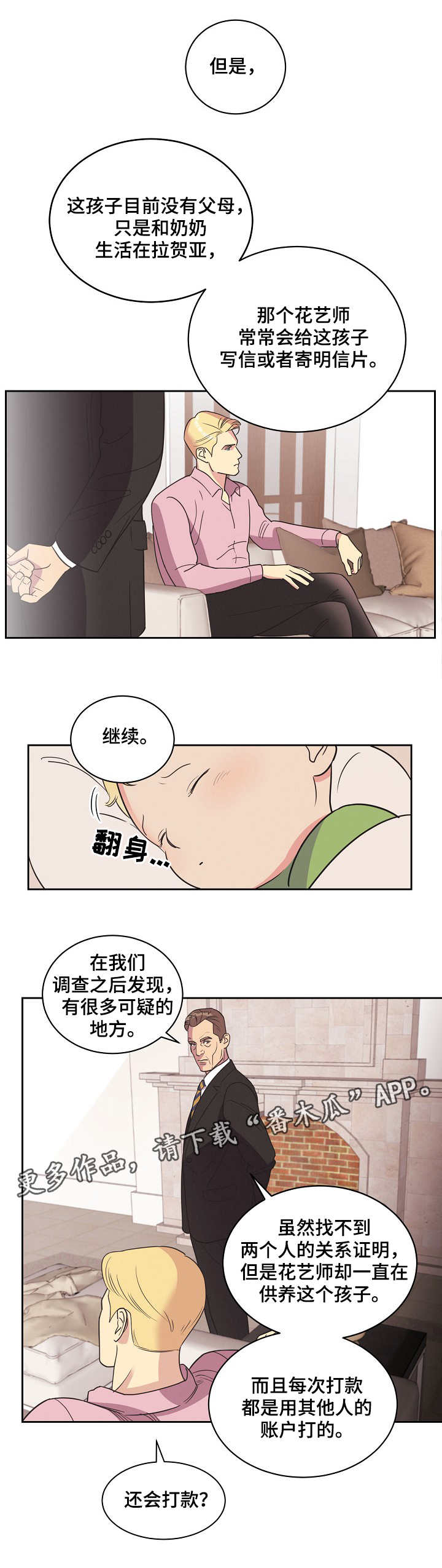 【保护条约】漫画-（第10章哭闹）章节漫画下拉式图片-第4张图片