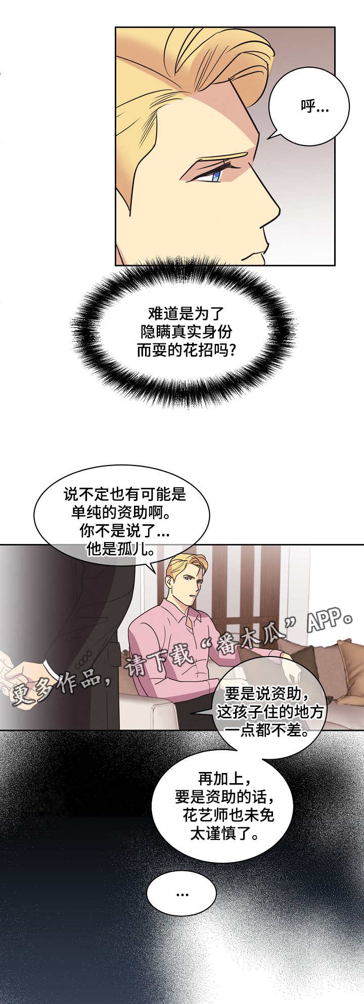 【保护条约】漫画-（第10章哭闹）章节漫画下拉式图片-第5张图片