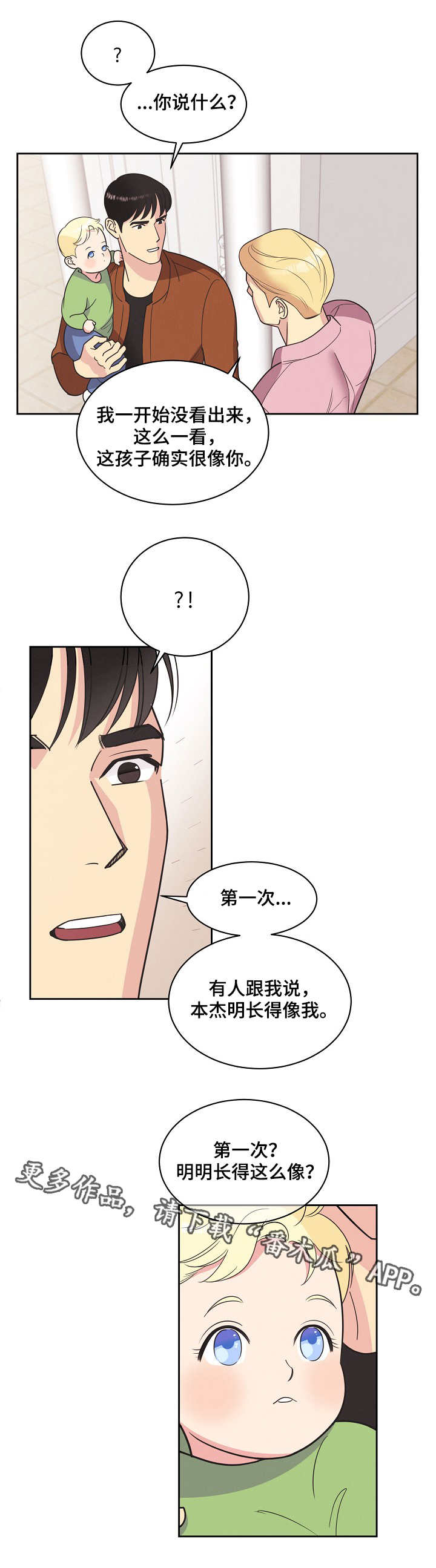 【保护条约】漫画-（第12章长得像）章节漫画下拉式图片-5.jpg