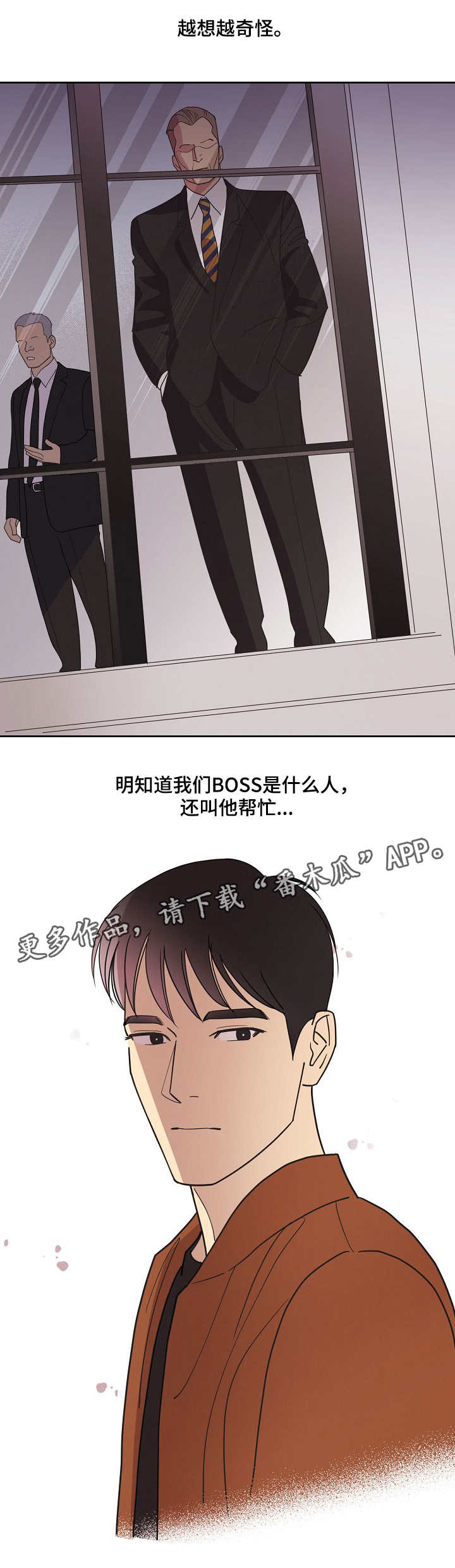 【保护条约】漫画-（第15章疑点）章节漫画下拉式图片-第2张图片