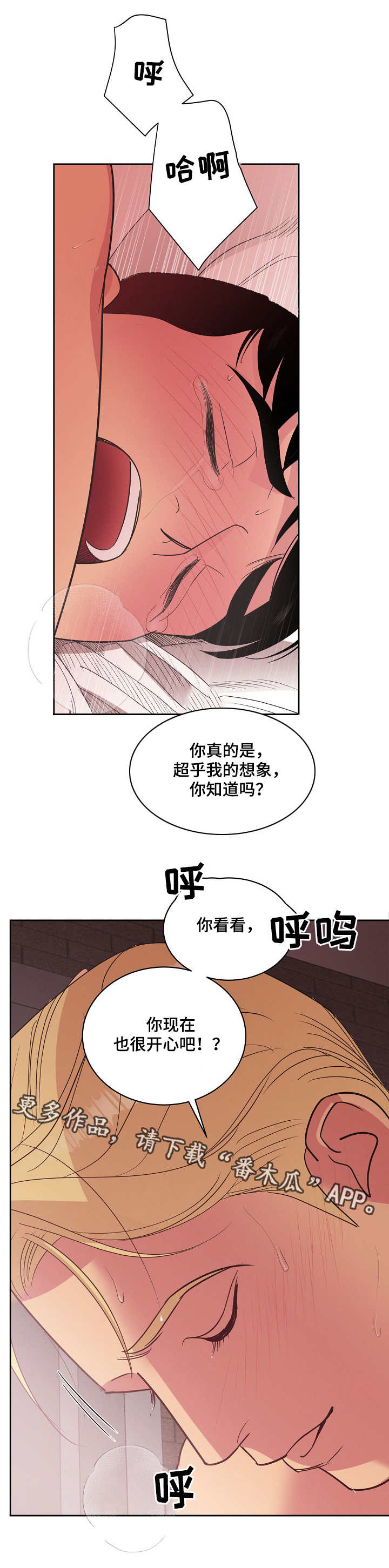 【保护条约】漫画-（第18章本性）章节漫画下拉式图片-6.jpg