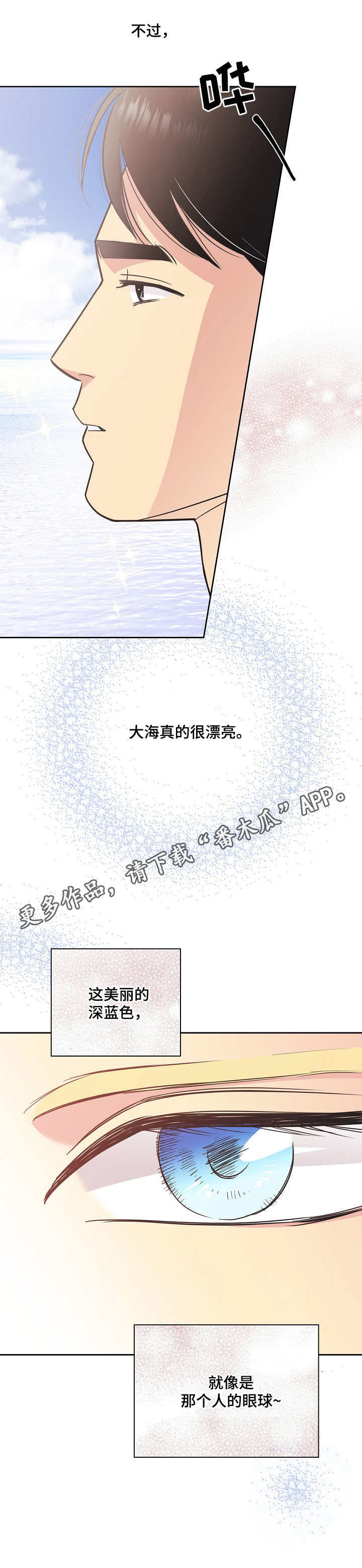 【保护条约】漫画-（第19章出海）章节漫画下拉式图片-9.jpg