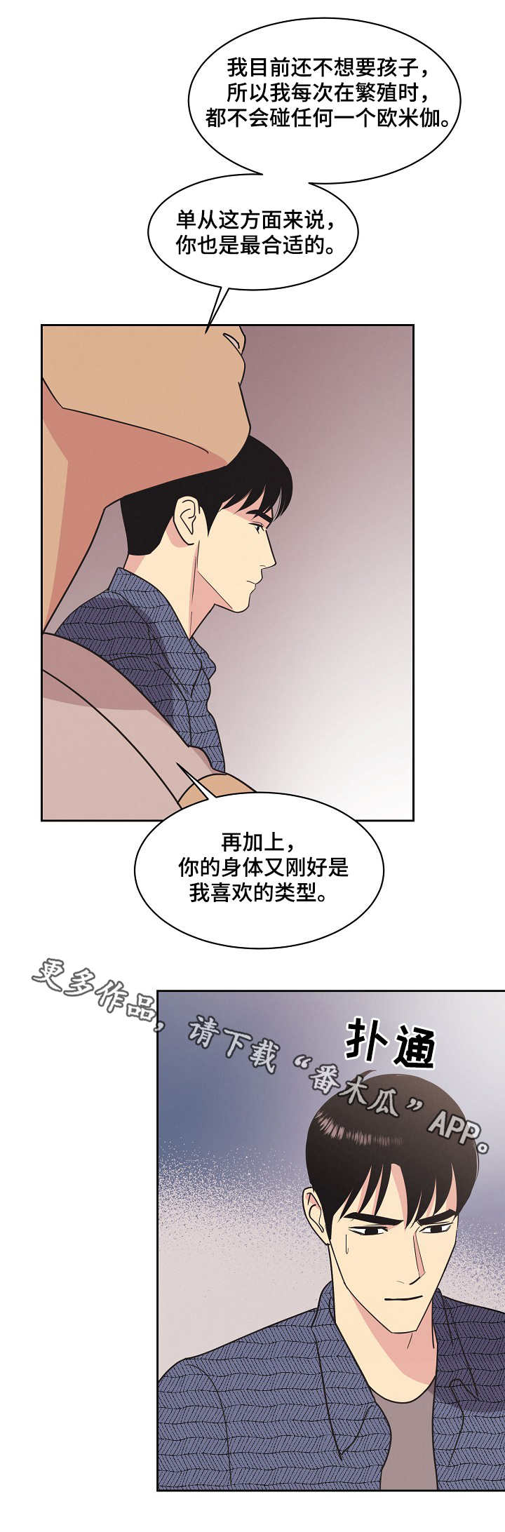 【保护条约】漫画-（第21章条款）章节漫画下拉式图片-第9张图片