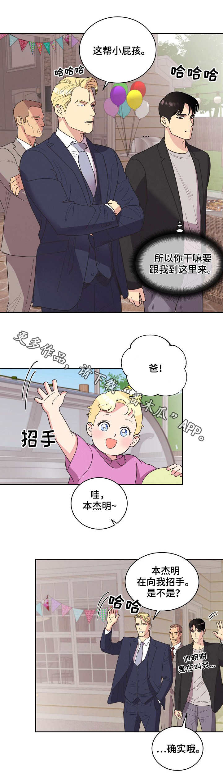 【保护条约】漫画-（第23章仇恨）章节漫画下拉式图片-11.jpg