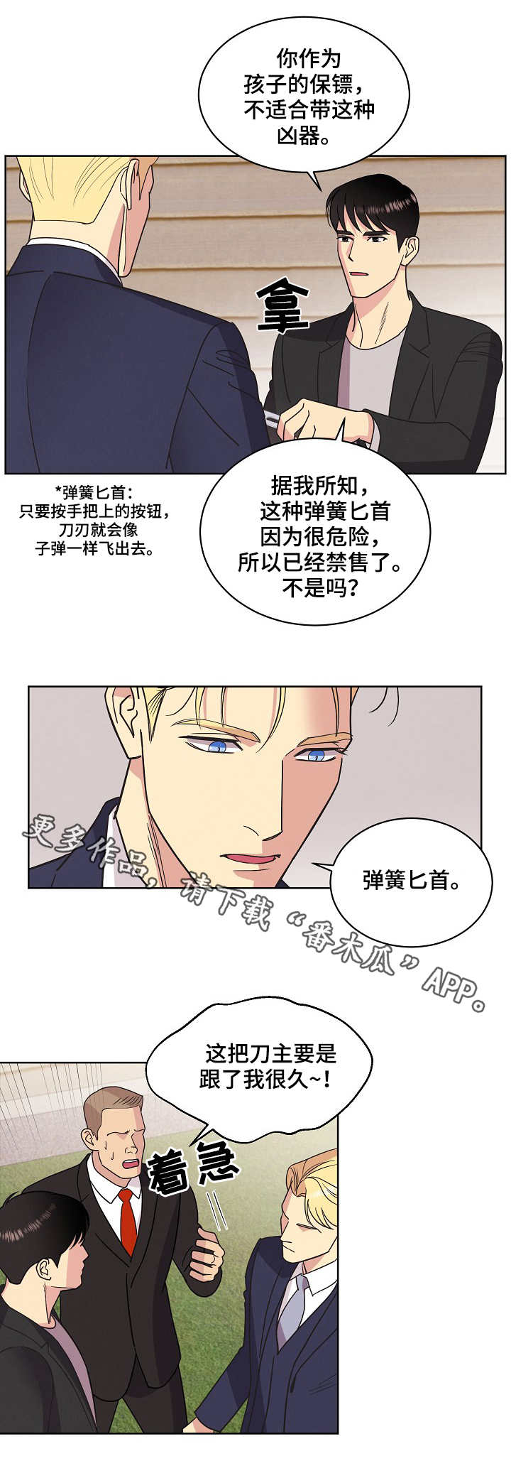 【保护条约】漫画-（第28章亲切）章节漫画下拉式图片-3.jpg