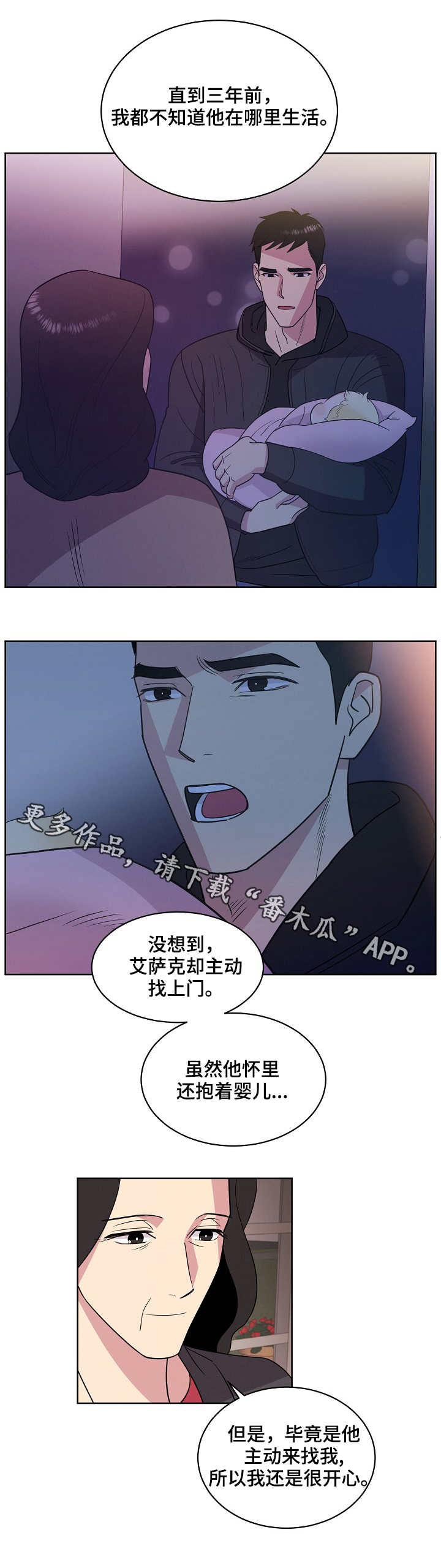 【保护条约】漫画-（第29章交谈）章节漫画下拉式图片-第5张图片