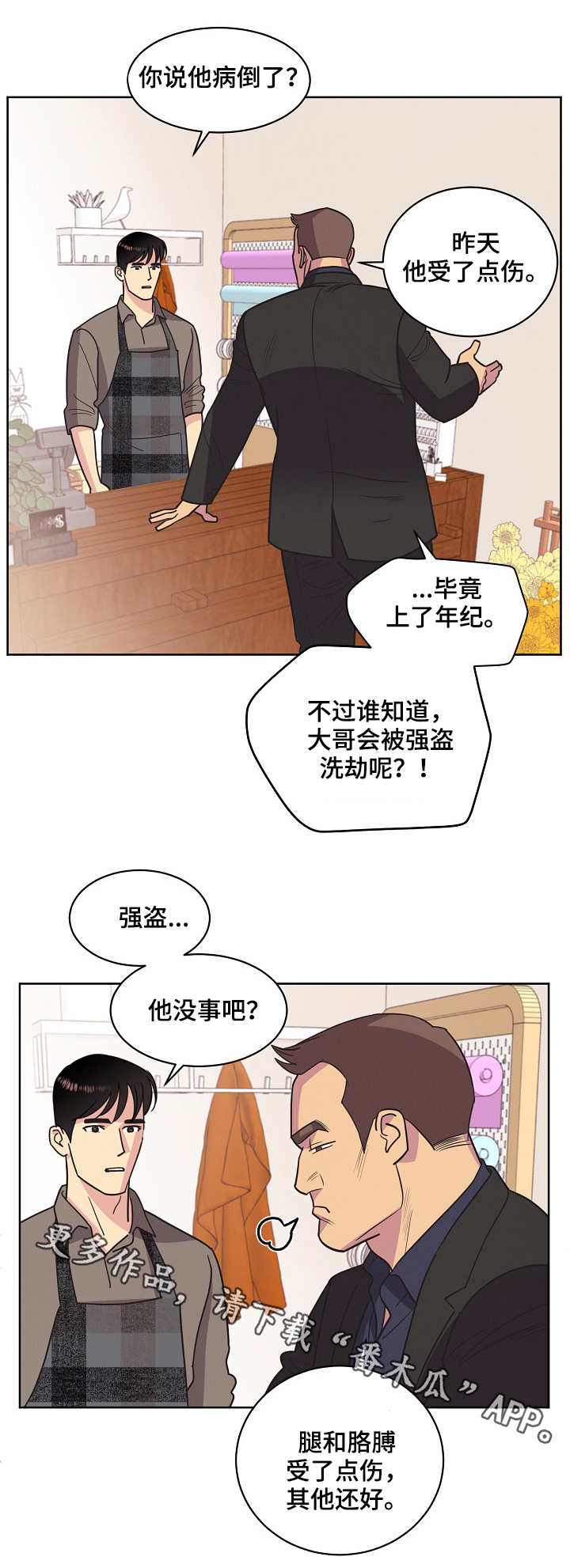 【保护条约】漫画-（第31章约见）章节漫画下拉式图片-第9张图片