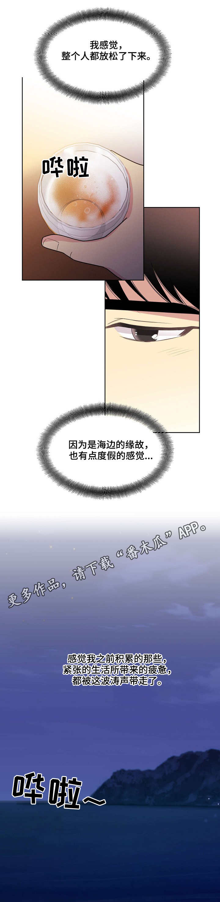 【保护条约】漫画-（第34章海边）章节漫画下拉式图片-2.jpg