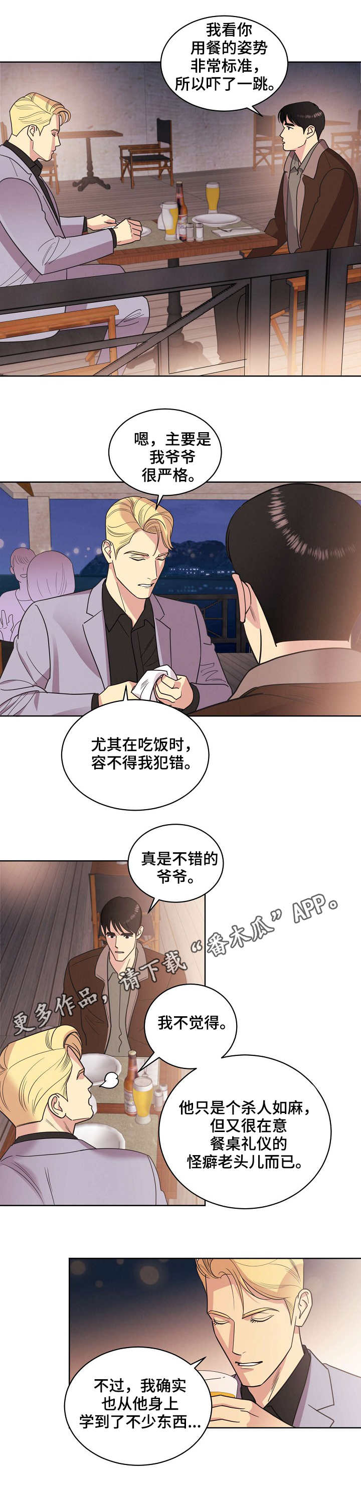 【保护条约】漫画-（第34章海边）章节漫画下拉式图片-6.jpg