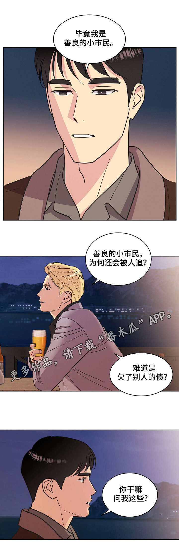 【保护条约】漫画-（第35章醉汉）章节漫画下拉式图片-第1张图片