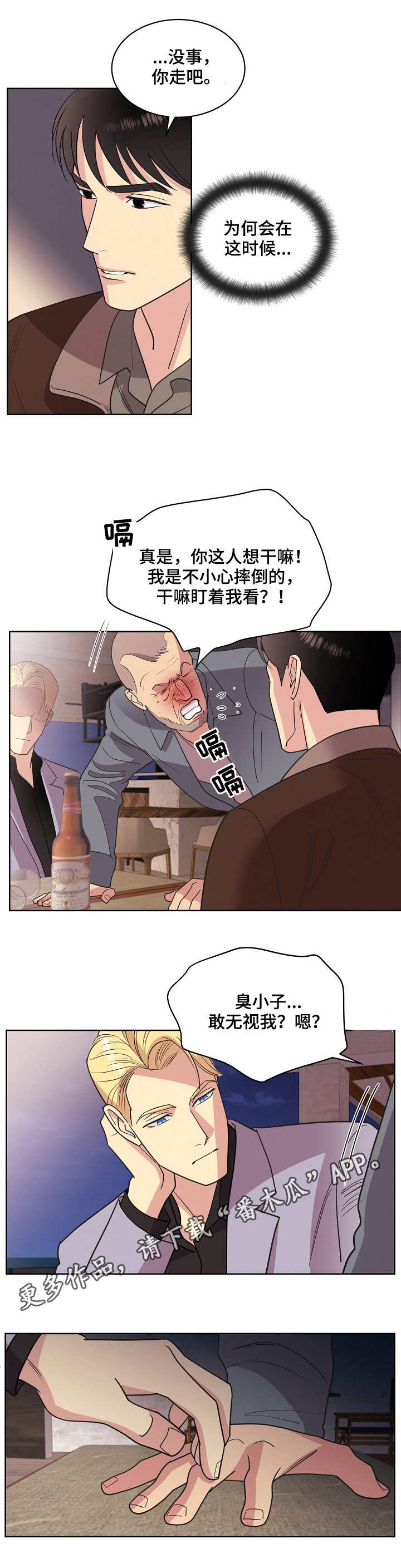 【保护条约】漫画-（第35章醉汉）章节漫画下拉式图片-第9张图片