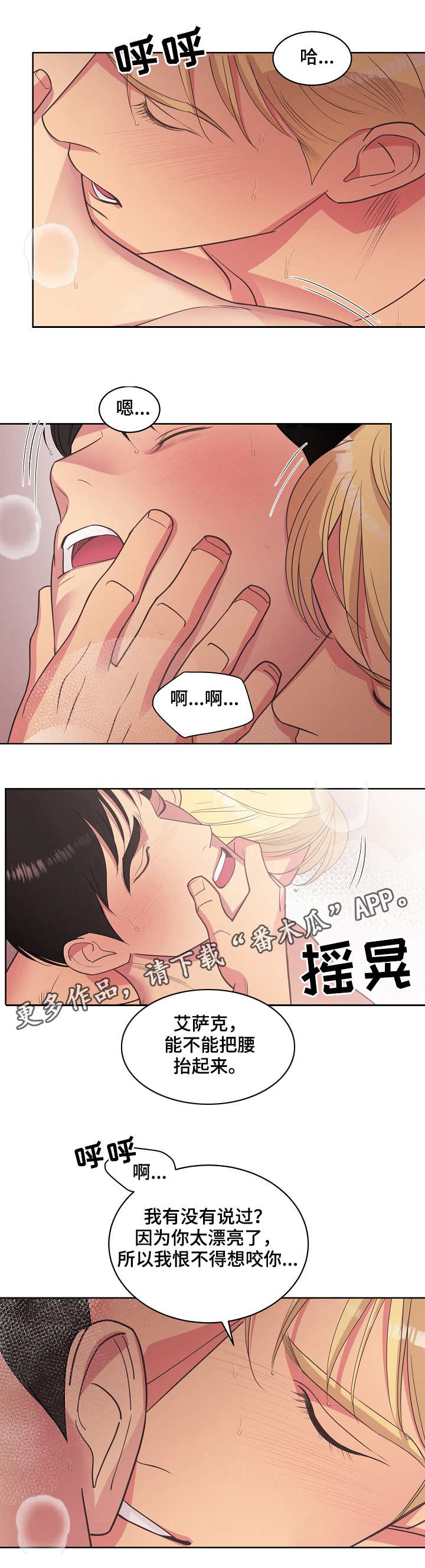 【保护条约】漫画-（第36章无法抗拒）章节漫画下拉式图片-第9张图片