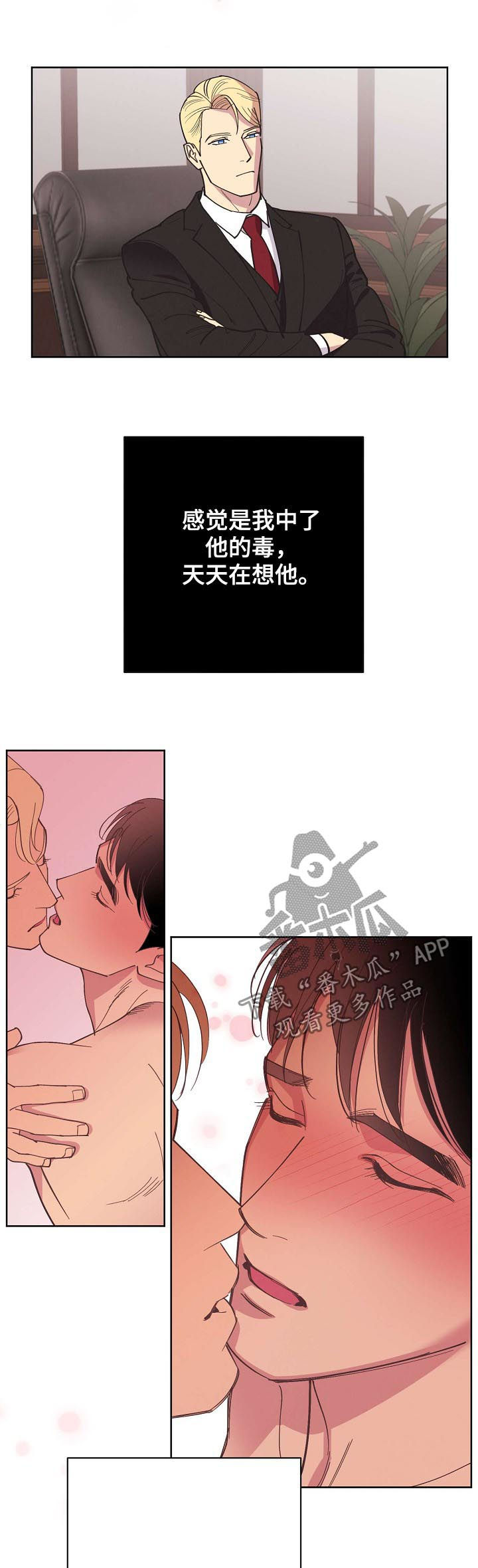 【保护条约】漫画-（第45章【第二季】好想他）章节漫画下拉式图片-第12张图片