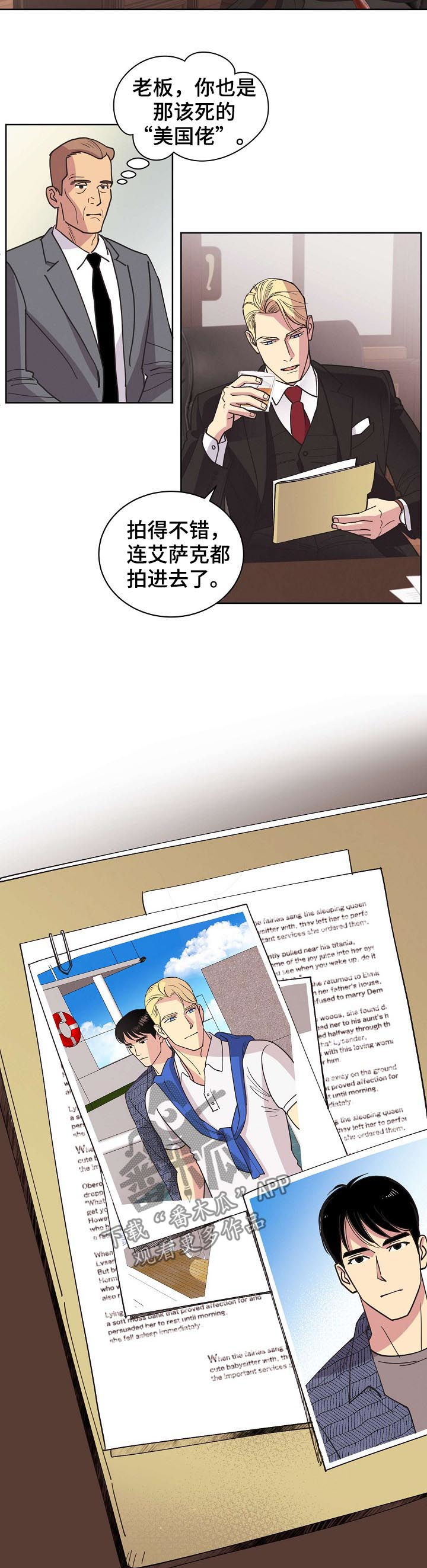 【保护条约】漫画-（第45章【第二季】好想他）章节漫画下拉式图片-第3张图片