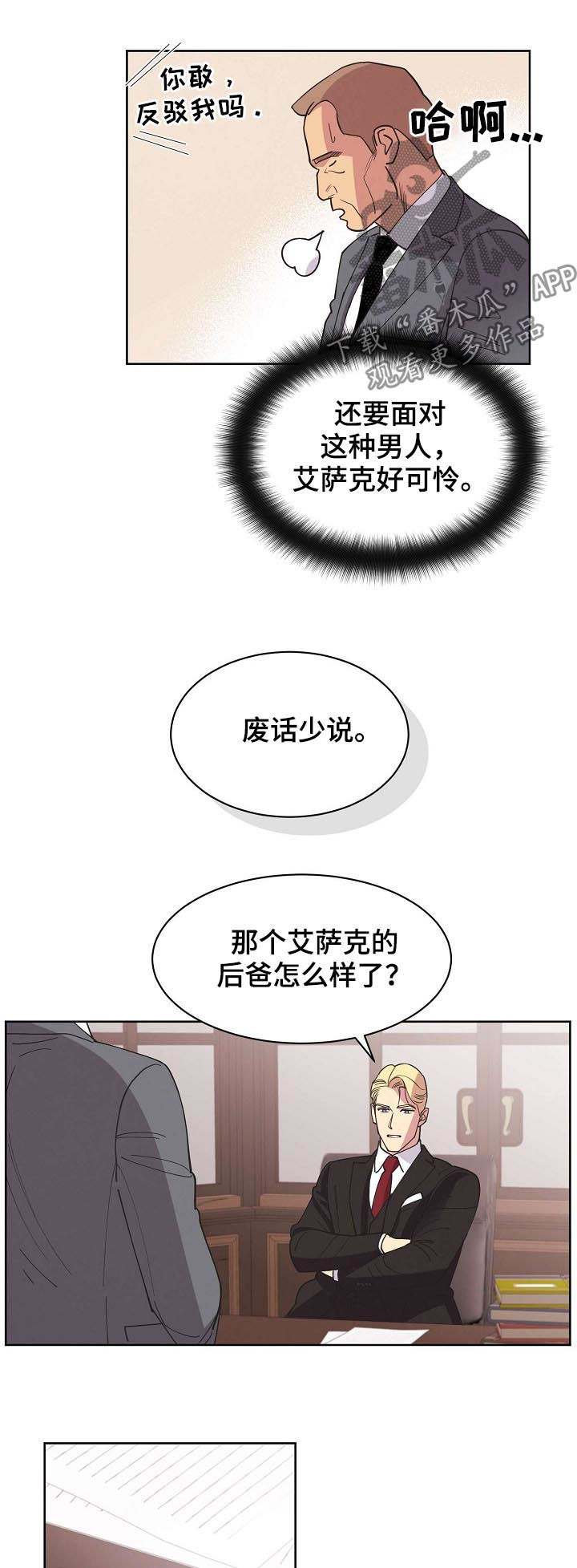 【保护条约】漫画-（第46章【第二季】希望能平安）章节漫画下拉式图片-第6张图片