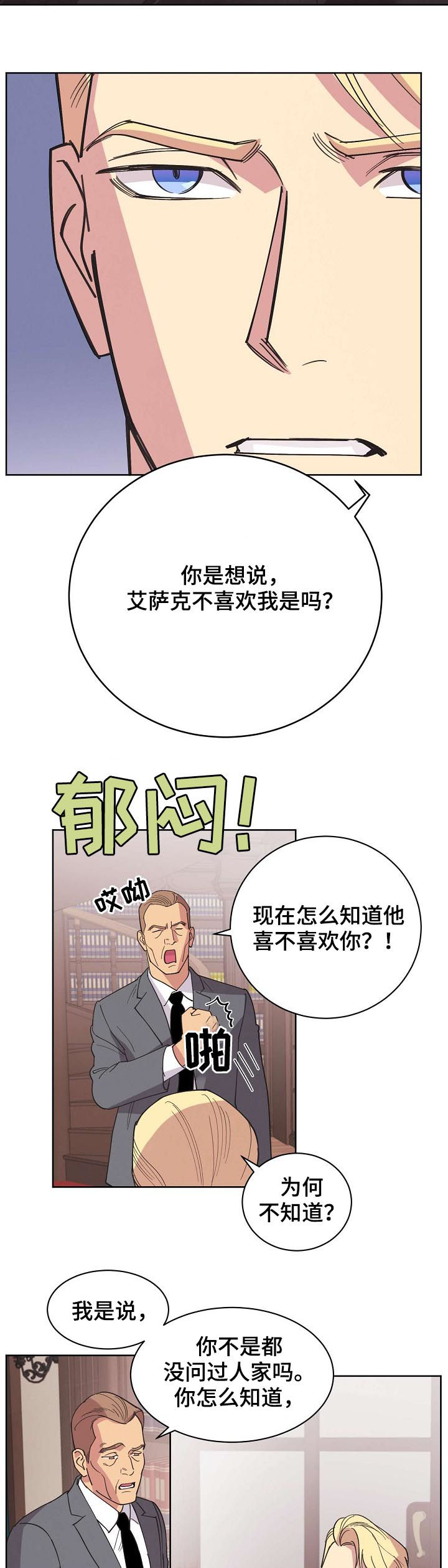 【保护条约】漫画-（第46章【第二季】希望能平安）章节漫画下拉式图片-4.jpg