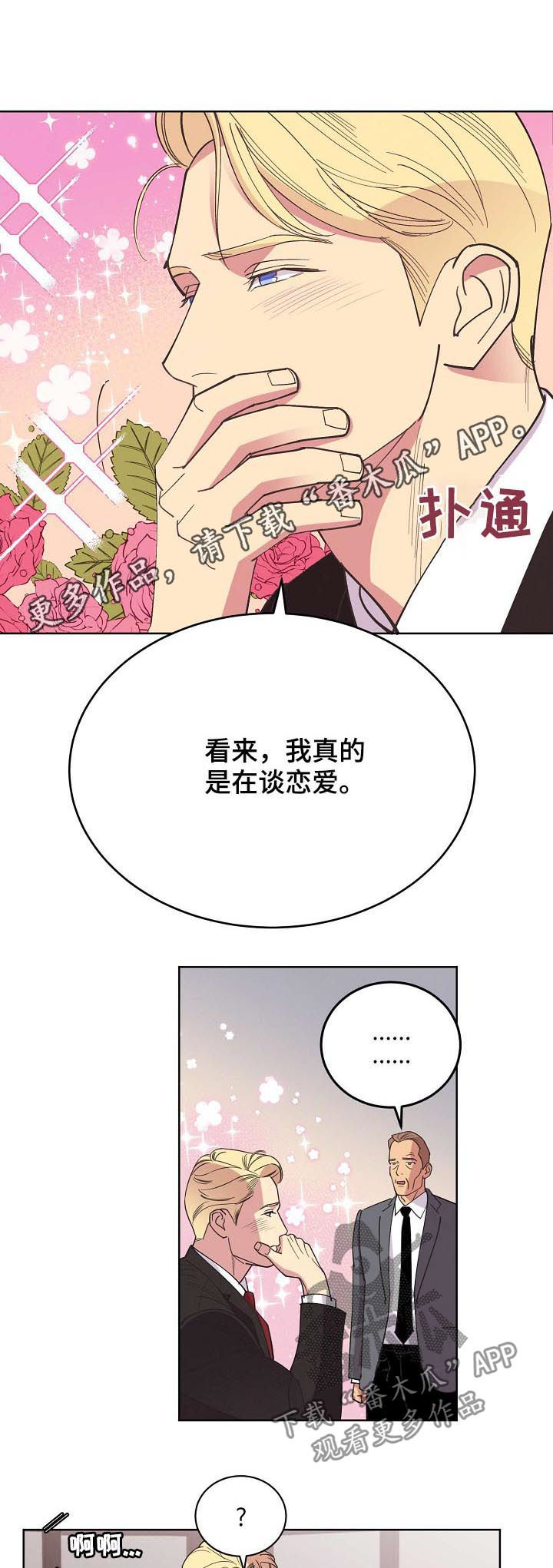 【保护条约】漫画-（第46章【第二季】希望能平安）章节漫画下拉式图片-第1张图片