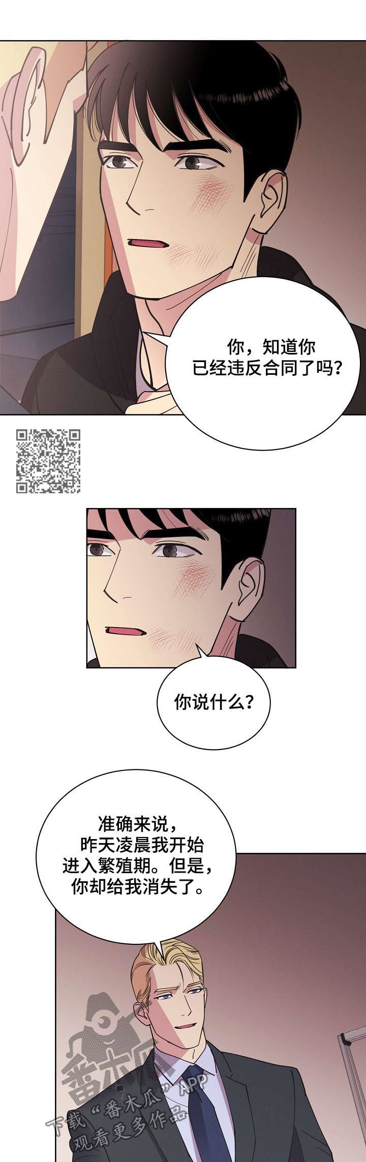 【保护条约】漫画-（第52章【第二季】撞车）章节漫画下拉式图片-第7张图片