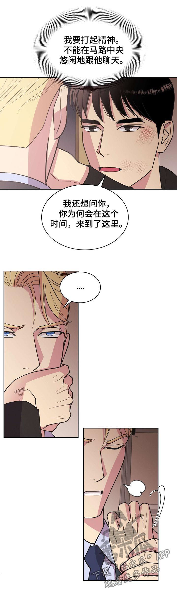 【保护条约】漫画-（第52章【第二季】撞车）章节漫画下拉式图片-第6张图片