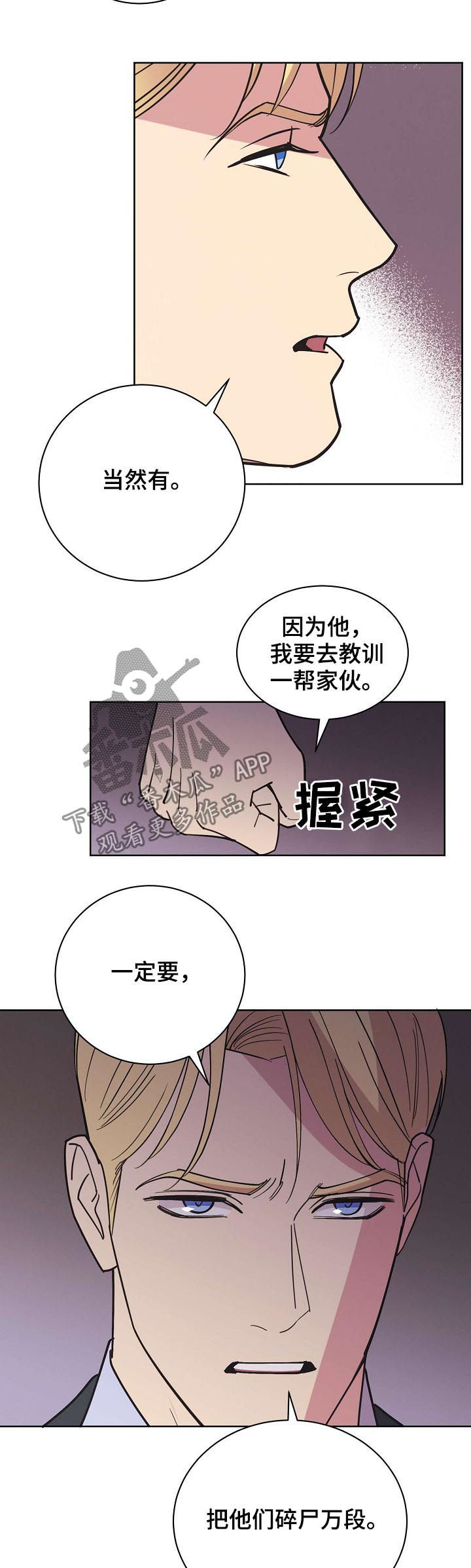 【保护条约】漫画-（第56章【第二季】碎尸万段）章节漫画下拉式图片-11.jpg