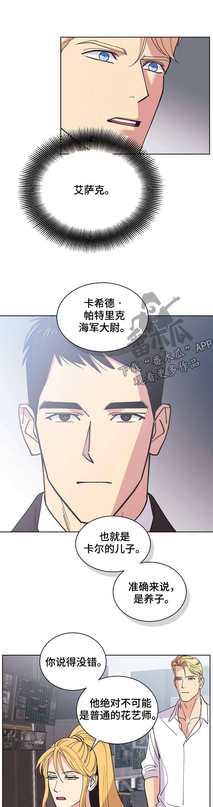 【保护条约】漫画-（第65章【第二季】后爸）章节漫画下拉式图片-7.jpg