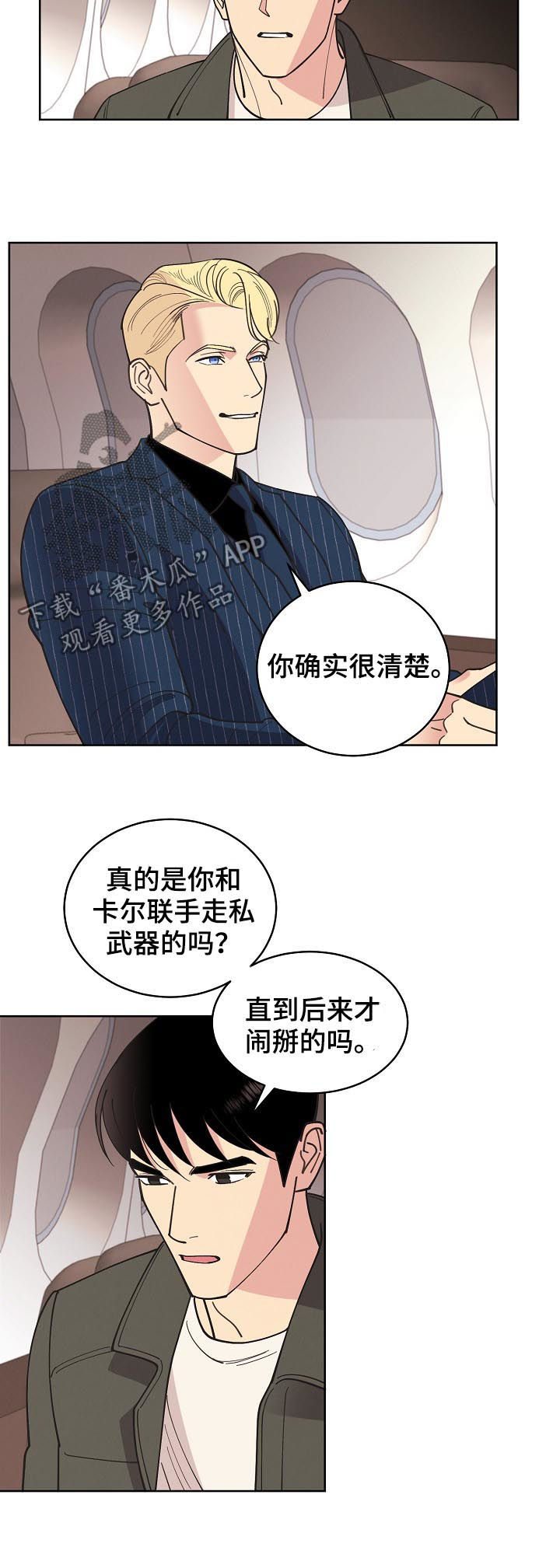 【保护条约】漫画-（第76章【第三季】生意人）章节漫画下拉式图片-第9张图片