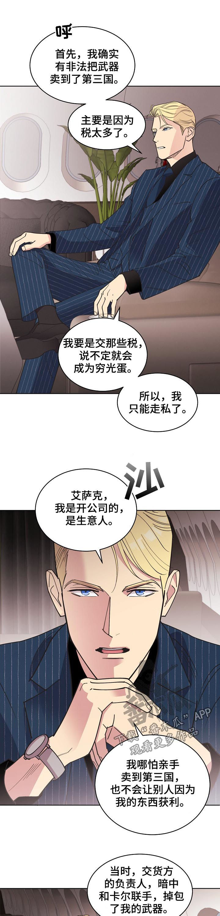 【保护条约】漫画-（第76章【第三季】生意人）章节漫画下拉式图片-第10张图片