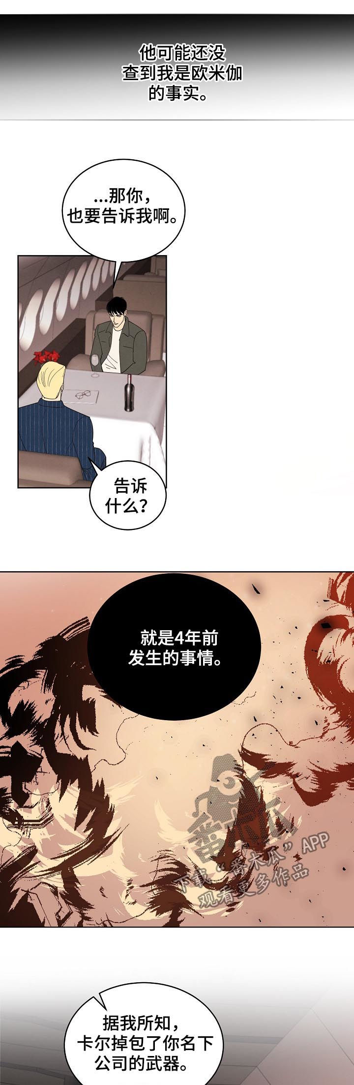 【保护条约】漫画-（第76章【第三季】生意人）章节漫画下拉式图片-第7张图片