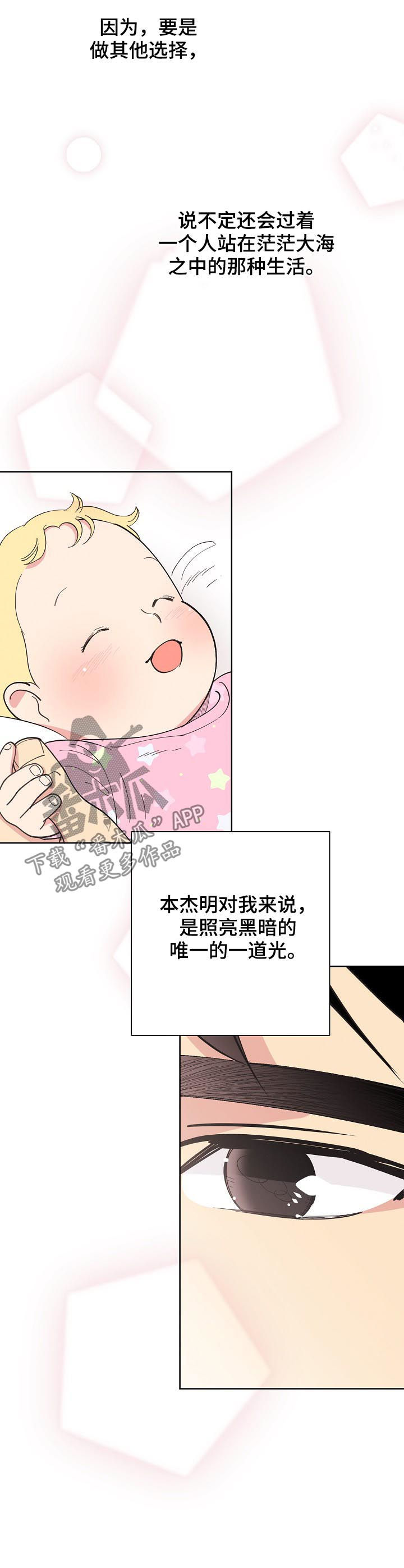 【保护条约】漫画-（第76章【第三季】生意人）章节漫画下拉式图片-第2张图片