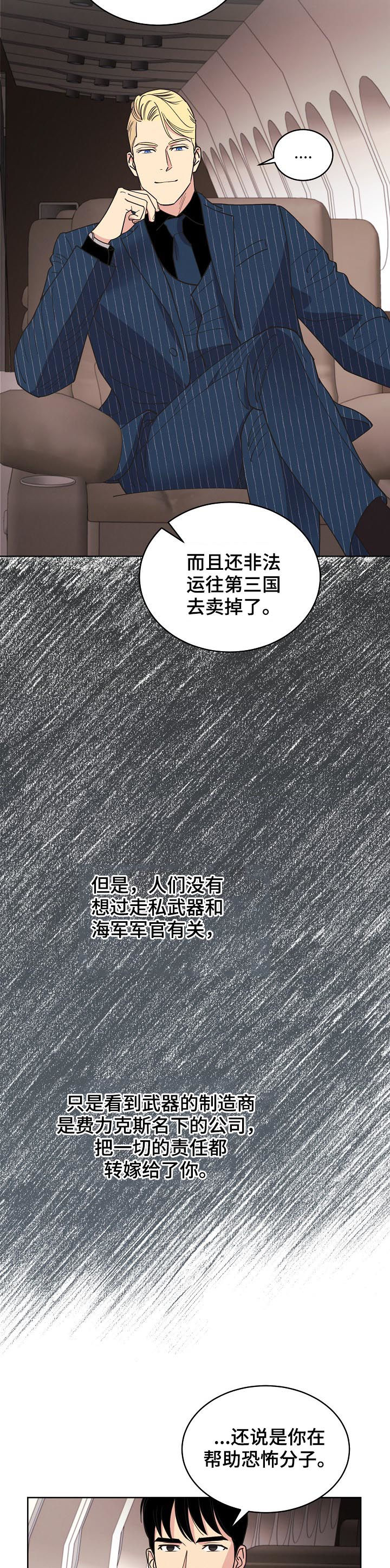 【保护条约】漫画-（第76章【第三季】生意人）章节漫画下拉式图片-第8张图片