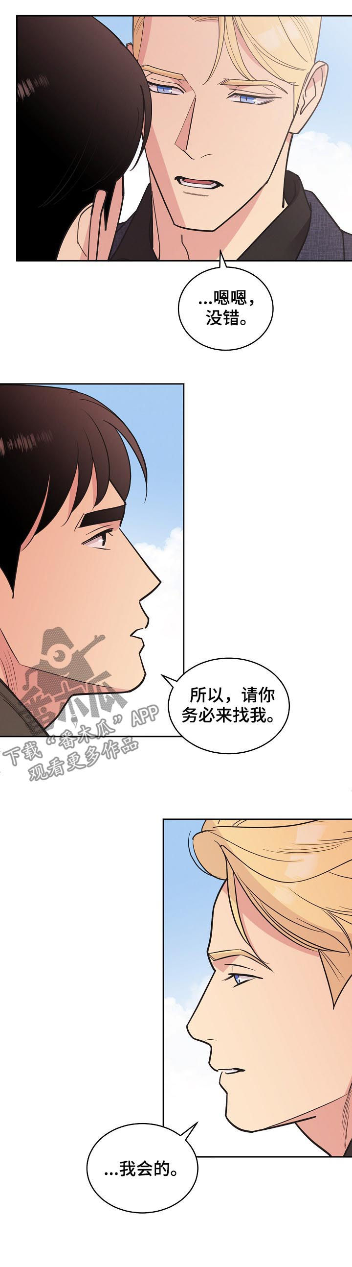 【保护条约】漫画-（第80章【第三季】请务必来找我）章节漫画下拉式图片-第12张图片