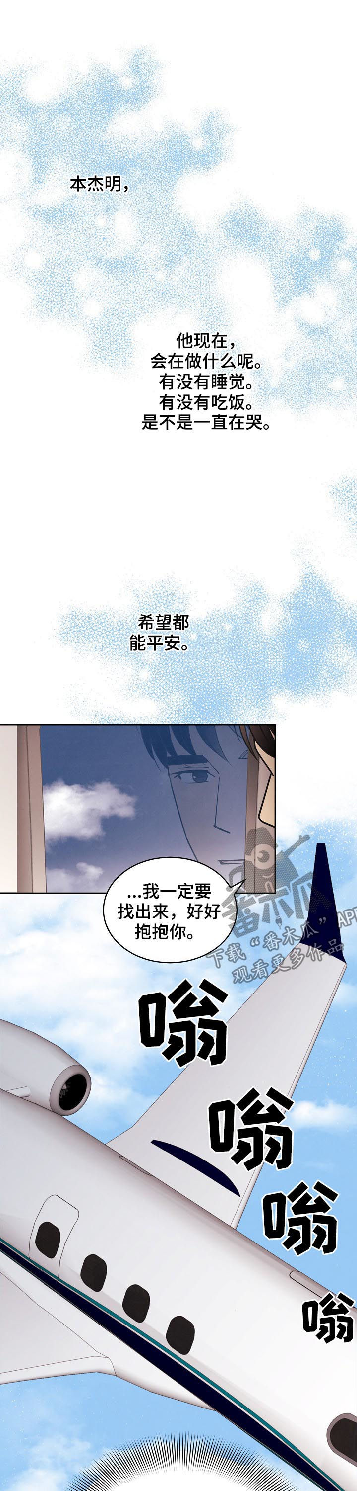 【保护条约】漫画-（第80章【第三季】请务必来找我）章节漫画下拉式图片-4.jpg