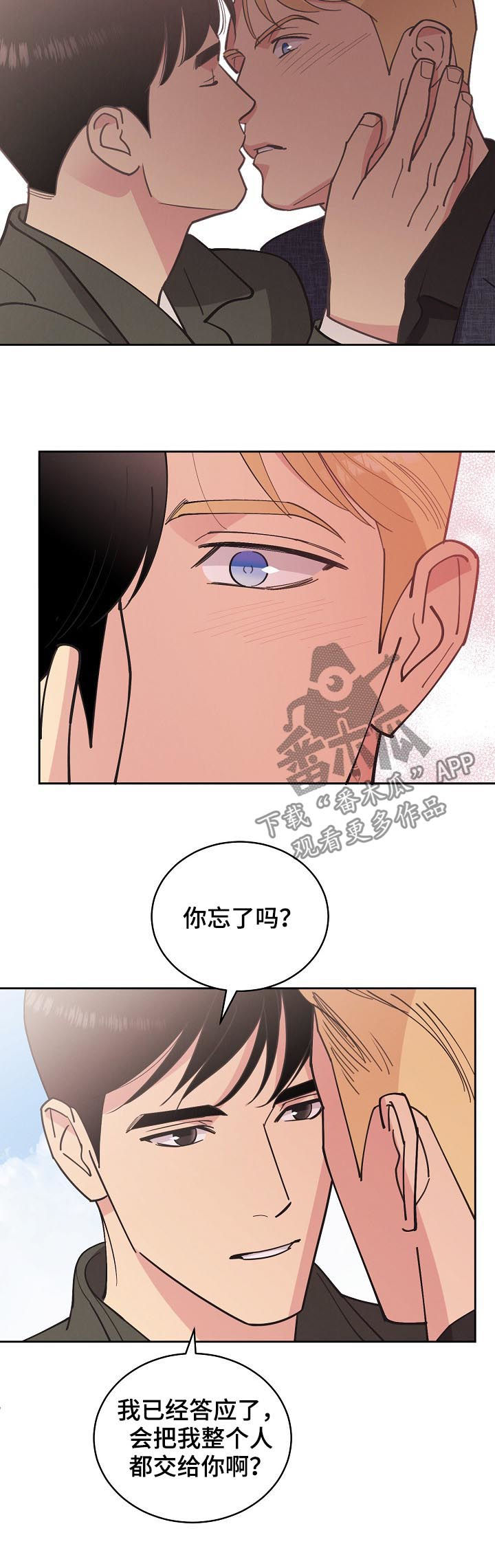 【保护条约】漫画-（第80章【第三季】请务必来找我）章节漫画下拉式图片-11.jpg