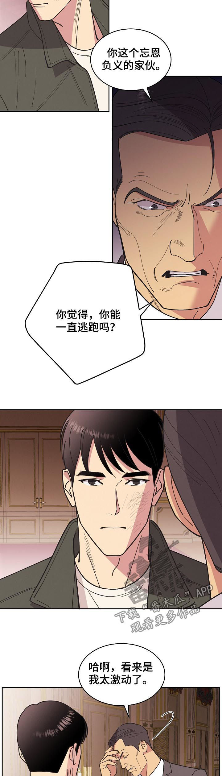 【保护条约】漫画-（第81章【第三季】单刀赴会）章节漫画下拉式图片-第8张图片