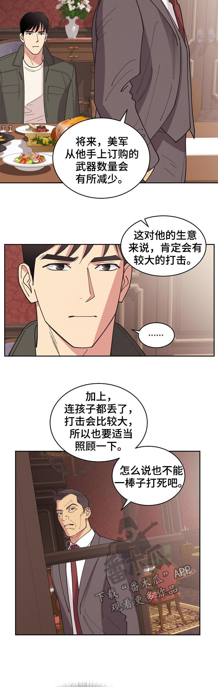 【保护条约】漫画-（第83章【第三季】我来刻印你）章节漫画下拉式图片-第3张图片