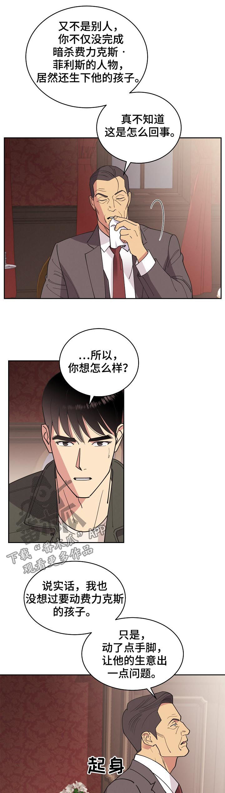 【保护条约】漫画-（第83章【第三季】我来刻印你）章节漫画下拉式图片-第2张图片