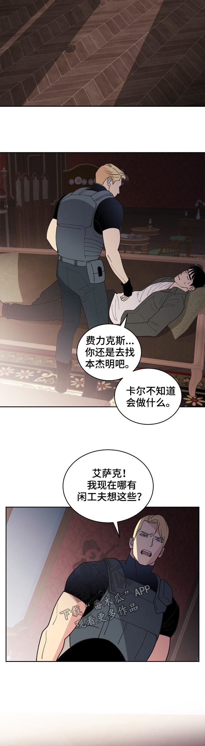 【保护条约】漫画-（第90章【第三季】他是你儿子）章节漫画下拉式图片-第14张图片