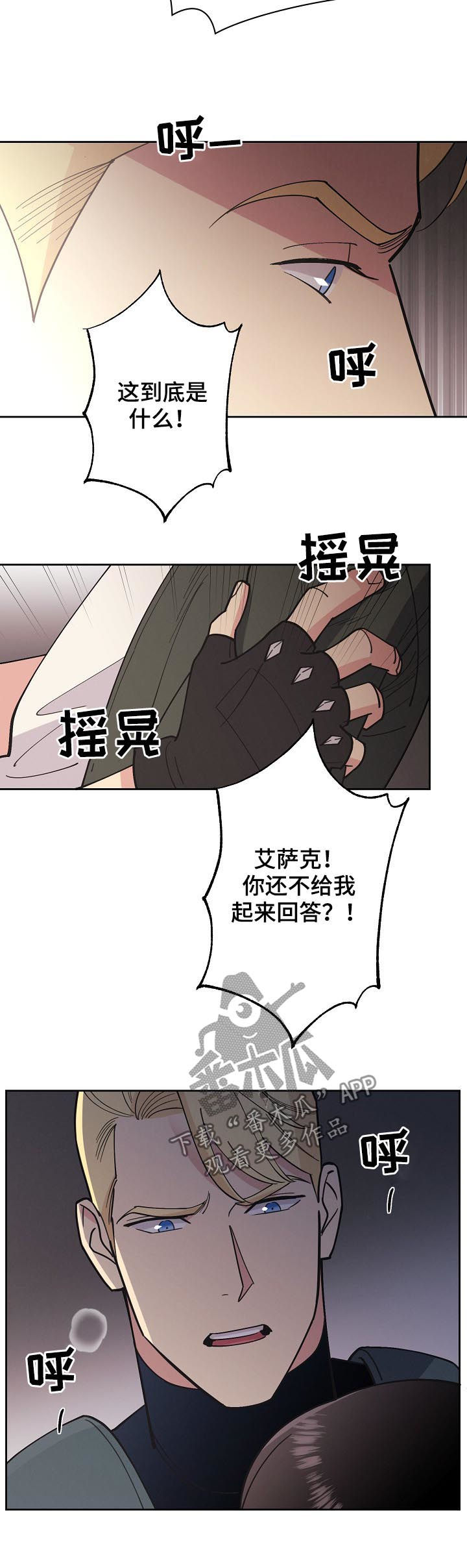 【保护条约】漫画-（第90章【第三季】他是你儿子）章节漫画下拉式图片-第7张图片