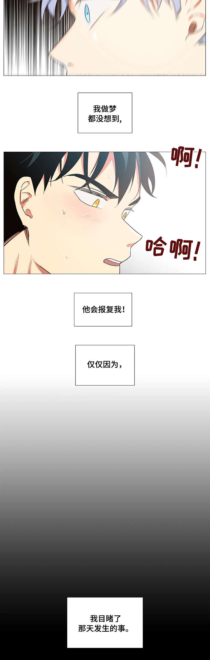 【固执爱人】漫画-（第2章目睹）章节漫画下拉式图片-8.jpg