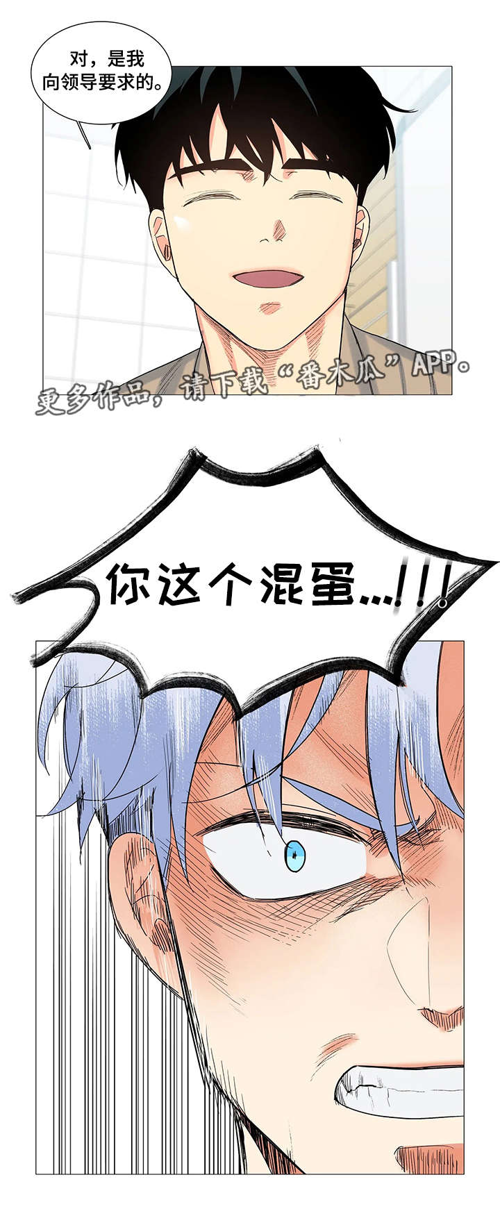 【固执爱人】漫画-（第7章找上门）章节漫画下拉式图片-10.jpg