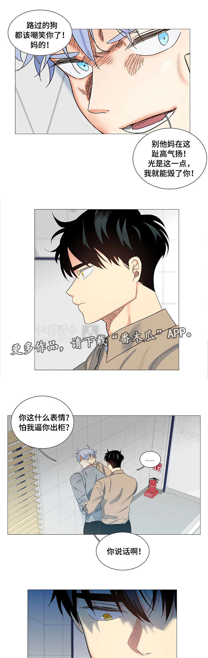 【固执爱人】漫画-（第8章威胁）章节漫画下拉式图片-3.jpg