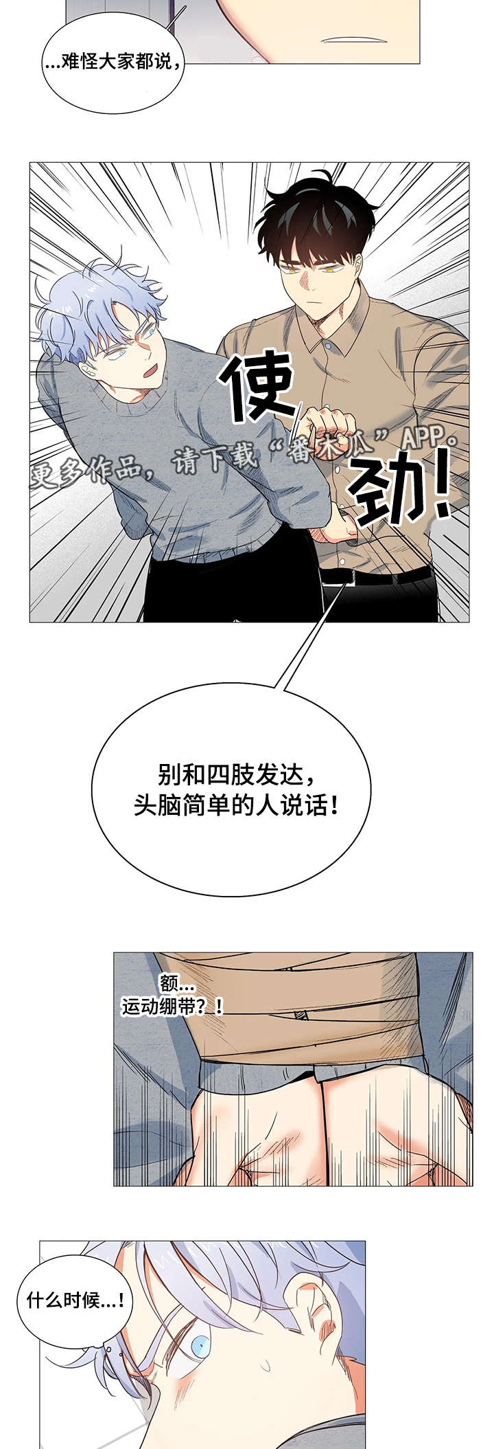 【固执爱人】漫画-（第8章威胁）章节漫画下拉式图片-4.jpg