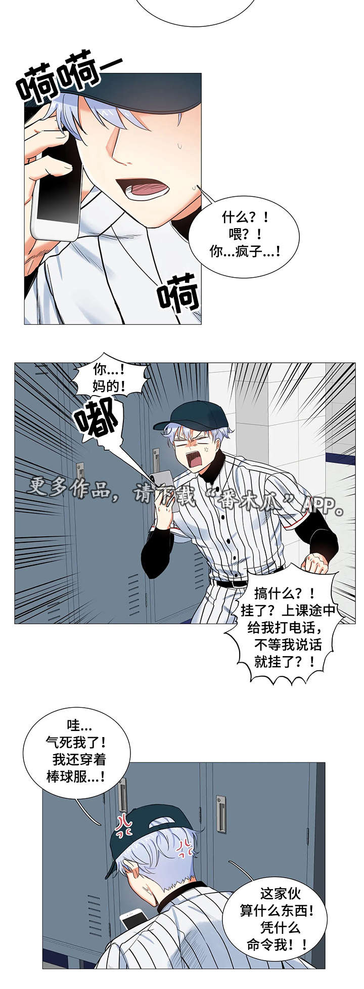 【固执爱人】漫画-（第14章命令）章节漫画下拉式图片-2.jpg