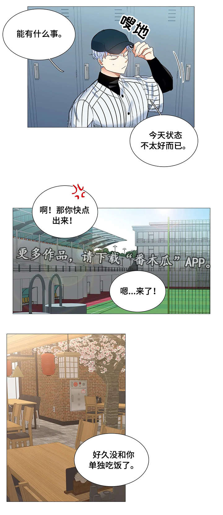 【固执爱人】漫画-（第16章反常）章节漫画下拉式图片-6.jpg