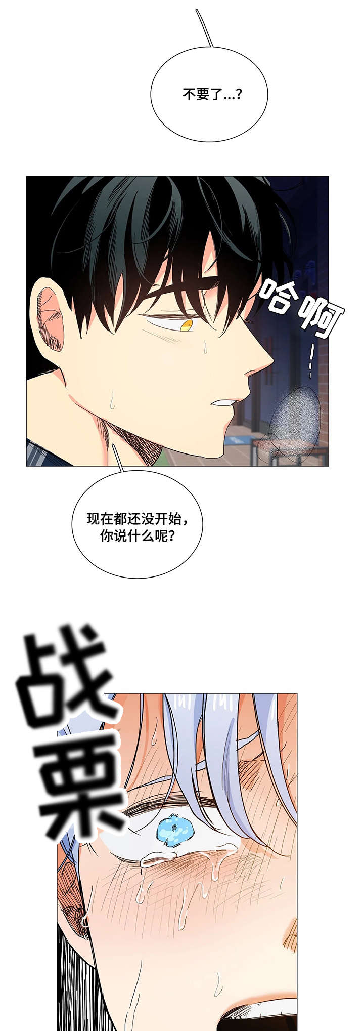 【固执爱人】漫画-（第27章晕倒）章节漫画下拉式图片-13.jpg