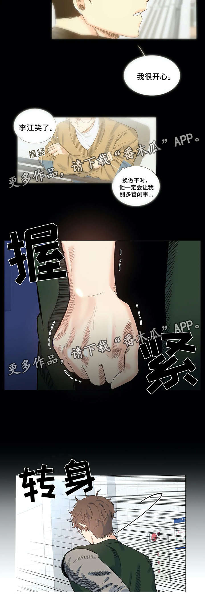 【固执爱人】漫画-（第35章被发现）章节漫画下拉式图片-10.jpg